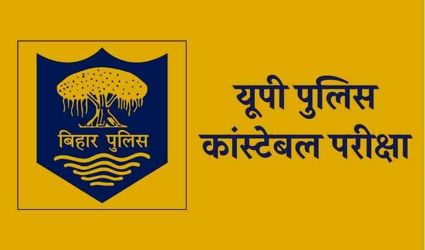 UP Police Constable Syllabus PDF 2024 and Exam Pattern यूपी पुलिस कांस्टेबल परीक्षा