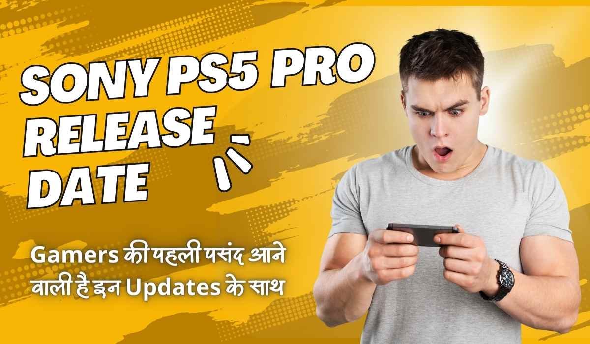 Sony PS5 pro Release Date, Gamers की पहली पसंद आने वाली है इन Updates के साथ