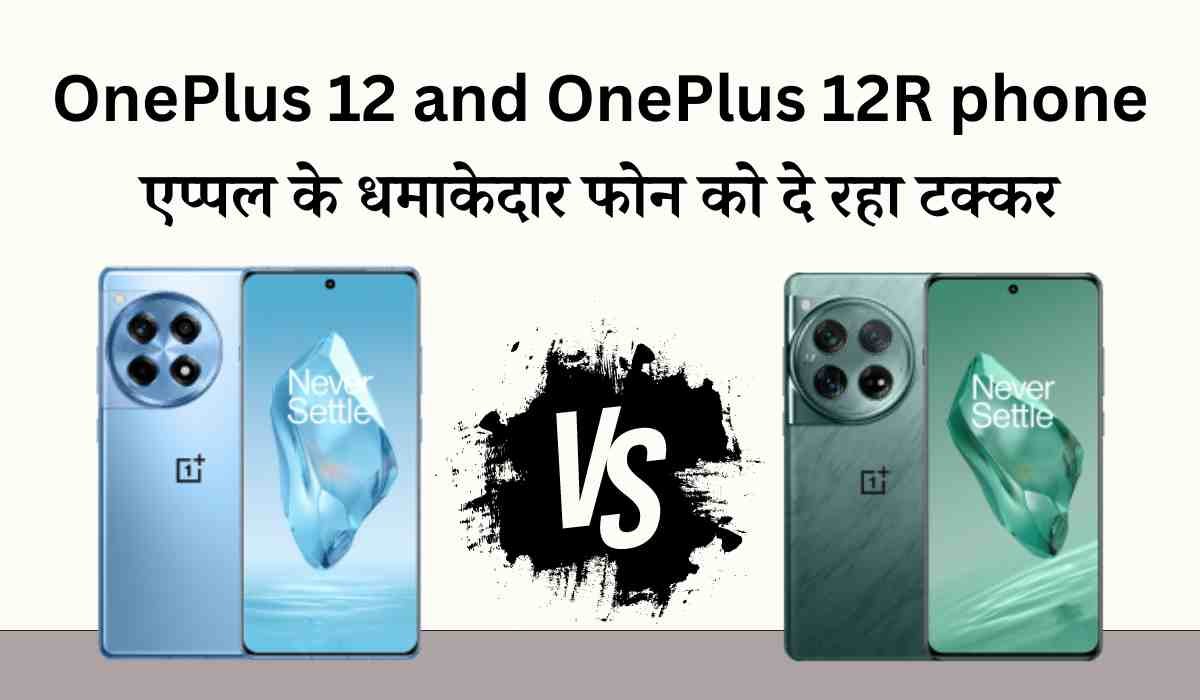 oneplus-12-and-oneplus-12r-phone-in-hindi