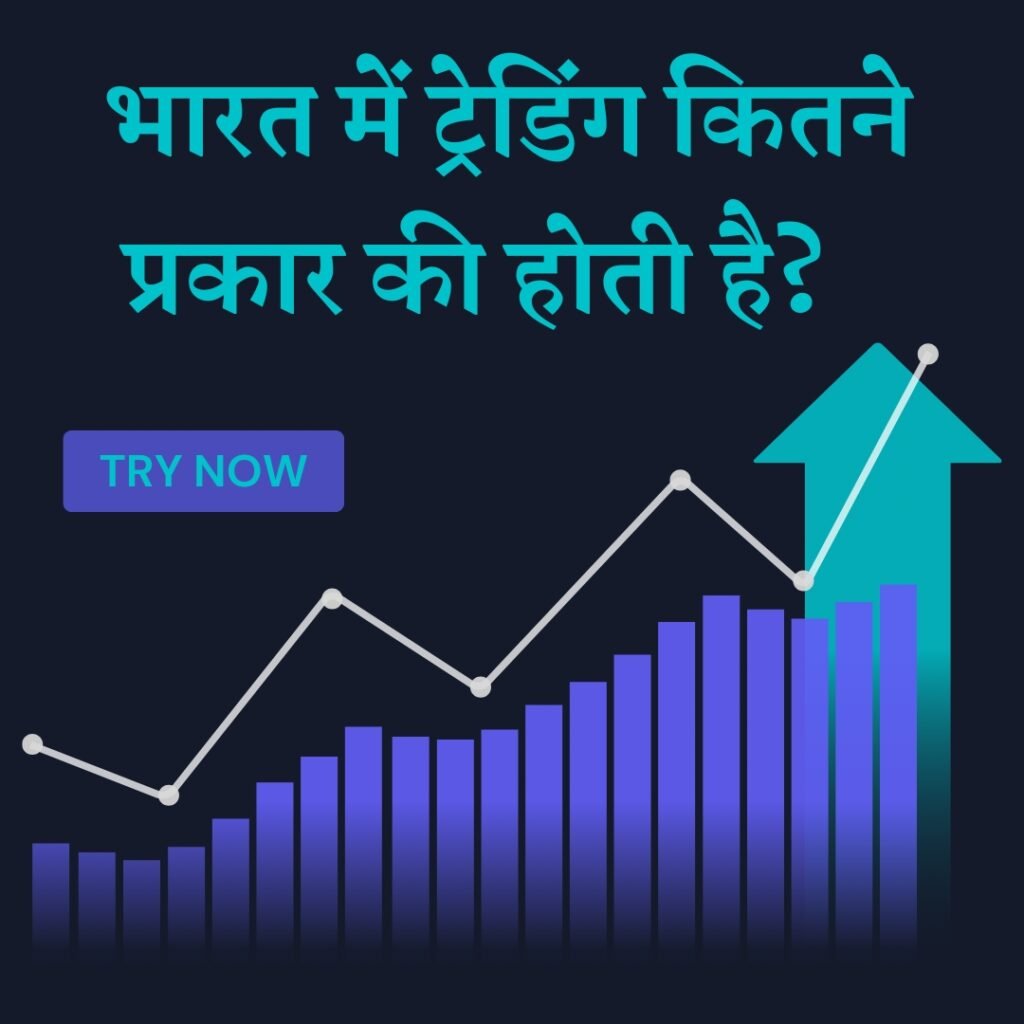 How to Start Trading in Hindi