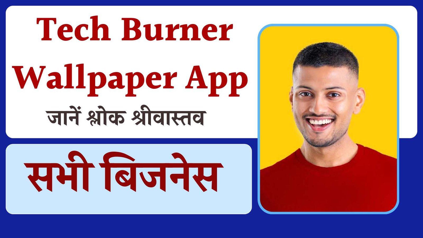 Tech Burner: All business of Shlok Srivastava
