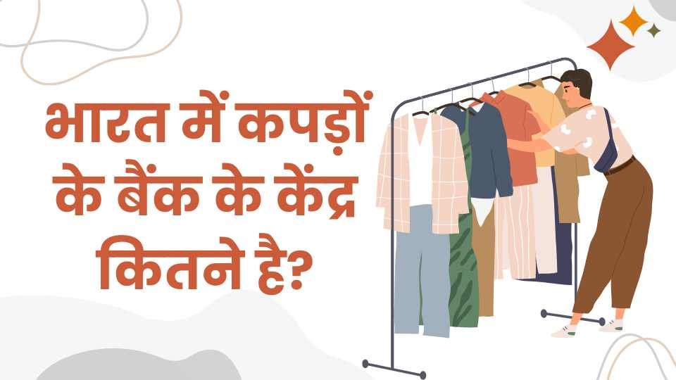 Clothing Bank in India What is a clothing bank How to open a clothing bank
