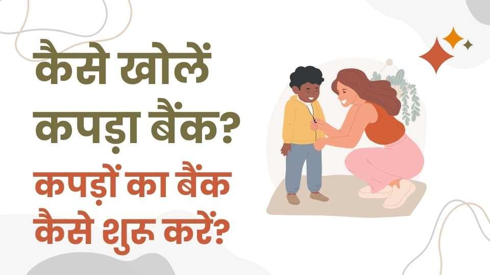 Clothing Bank in India What is a clothing bank How to open a clothing bank