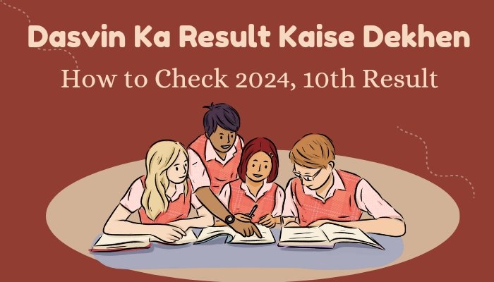 Dasvin ka Result kaise dekhen: 2024 दसवीं का रिजल्ट कैसे देखें CBSE बोर्ड, यूपी बोर्ड, बिहार बोर्ड