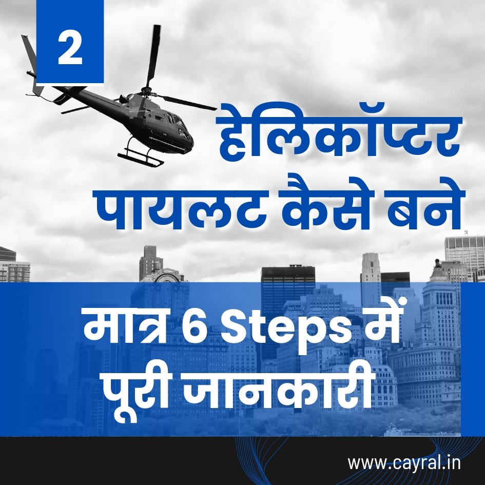 How to Become a Helicopter Pilot