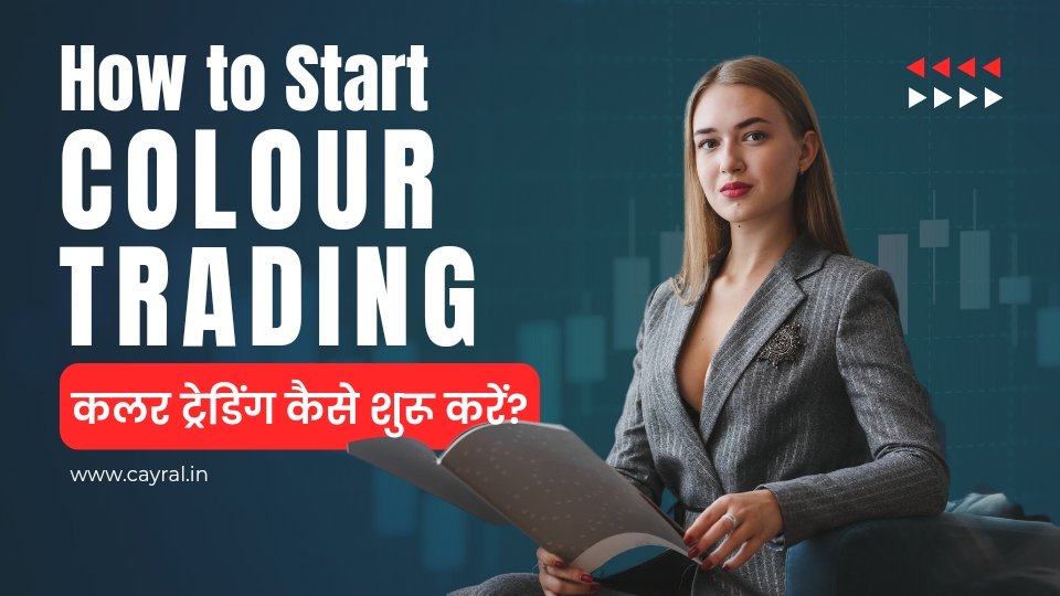 How to start Colour Trading in hindi