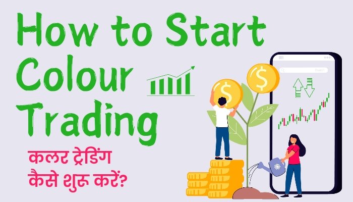 How to start Colour Trading in hindi