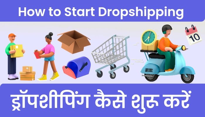 How to start Dropshipping in hindi: ड्रॉपशीपिंग कैसे शुरू करें? Shopify Free Trial ₹20/month