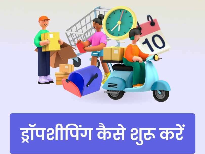 How to start Dropshipping in hindi