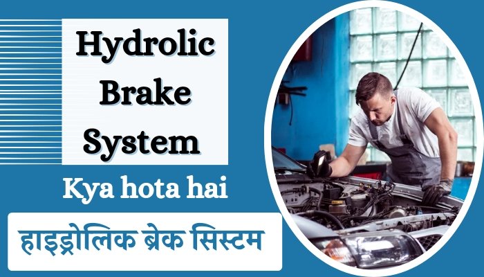 Hydraulic Brake System kya hota hai