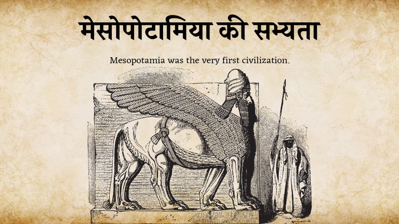 Mesopotamia Lipi का इतिहास, प्राचीन सभ्यताएं, हम्मुराबी के कानून क्या है हम्मुराबी संहिता