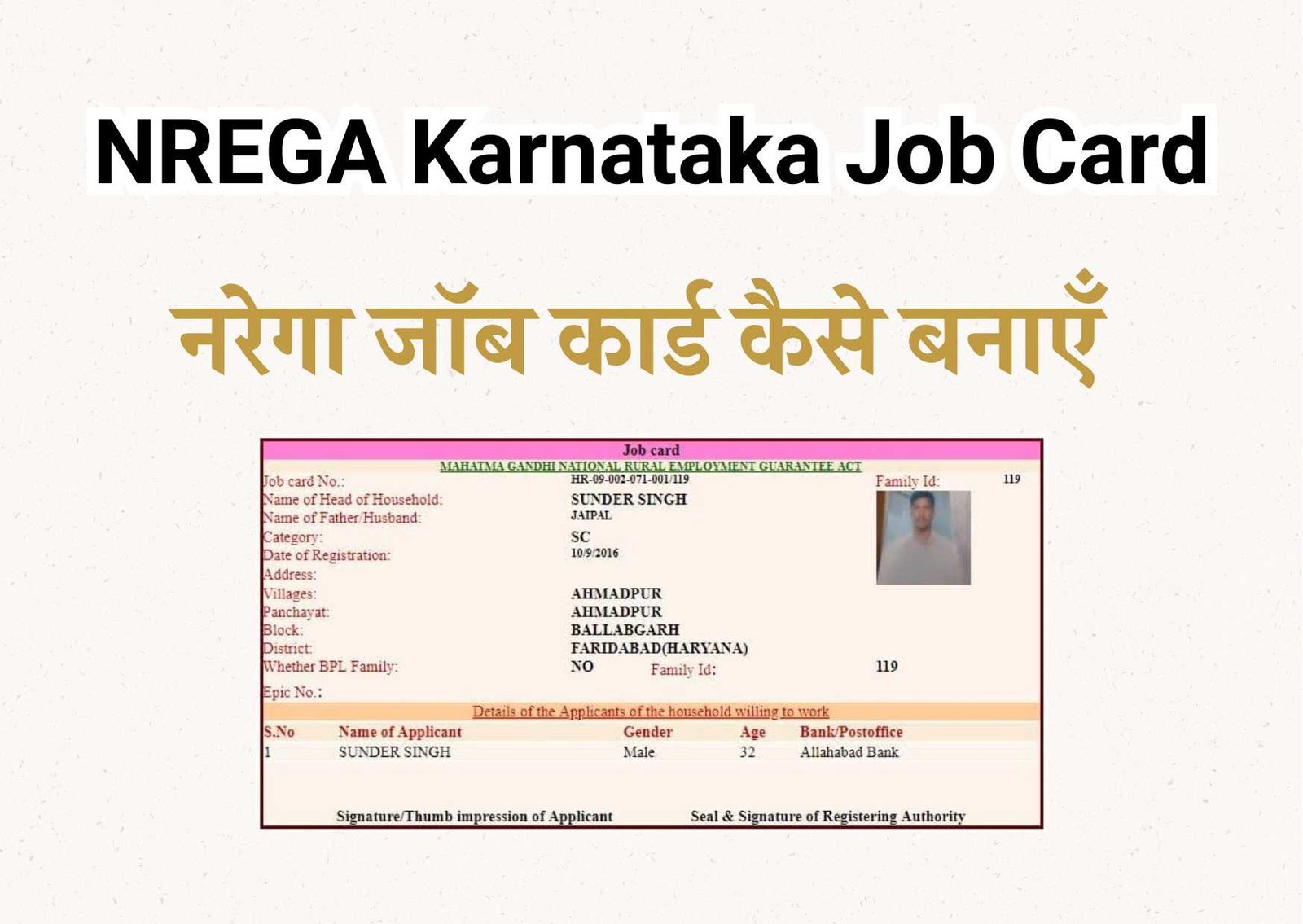 NREGA Karnataka Job Card kaise banaye | नरेगा कर्नाटक जॉब कार्ड