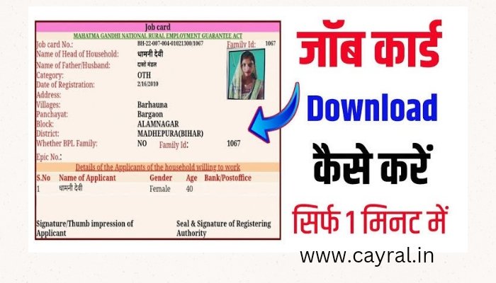 NREGA Karnataka Job Card kaise banaye | नरेगा कर्नाटक जॉब कार्ड Blog | Cayral NREGA Karnataka Job Card kaise banaye