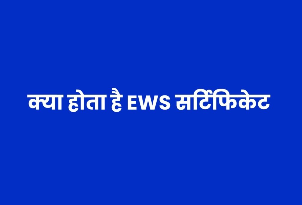 what-is-ews-certificate-become-an-ias