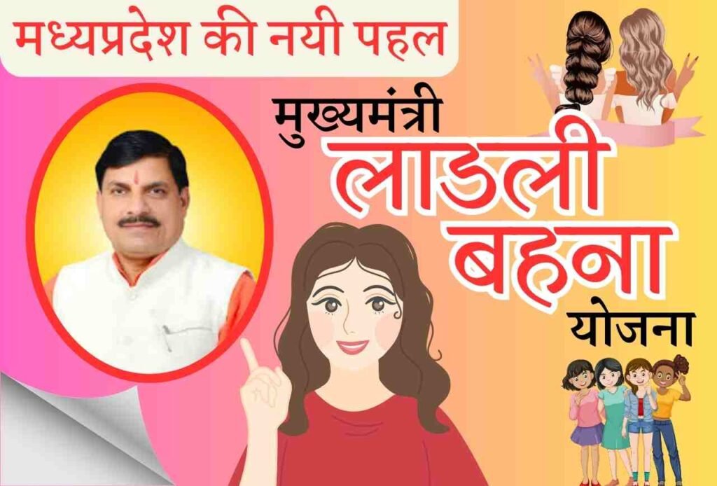 Ladli Behna Yojana 15th Installment