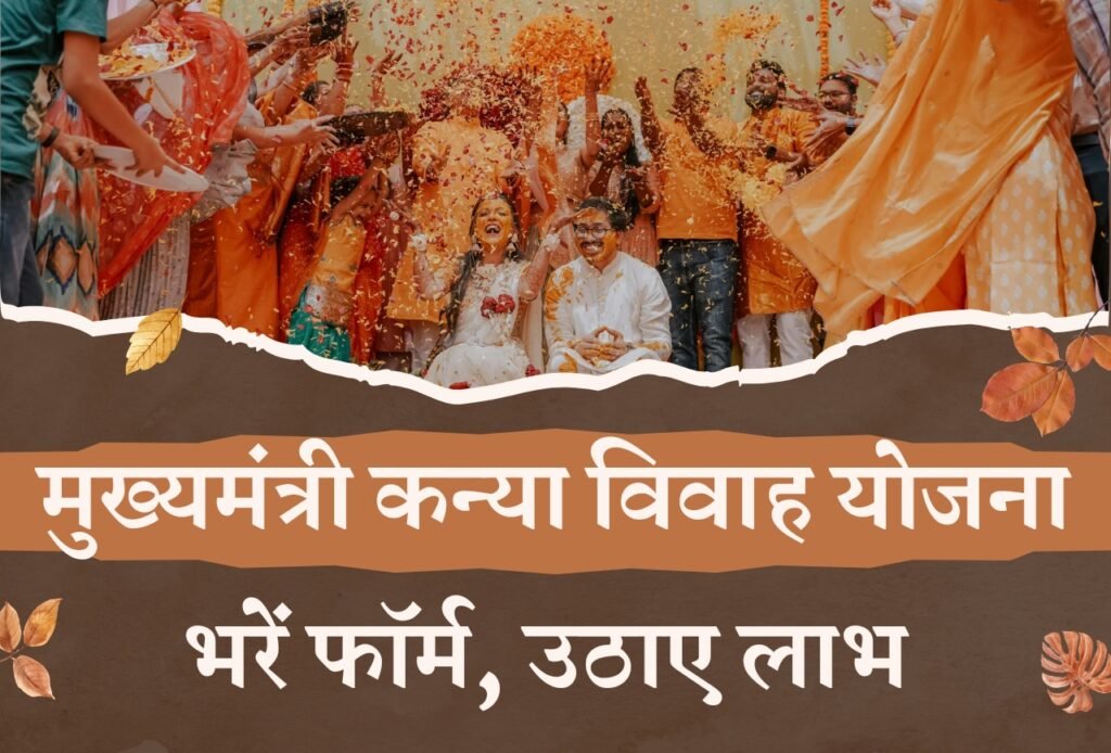Mukhyamantri Kanya Vivah Yojana करें ऐसे आवेदन, पाए ₹50,000 तक लाभ Blog | Cayral Mukhyamantri Kanya Vivah Yojana