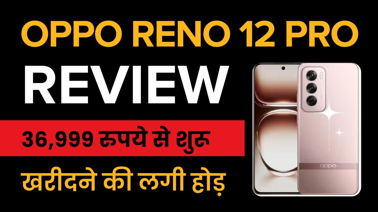 Oppo Reno 12 Pro Review: तगड़ा AI फीचर वाला फोन, लॉन्च होते ही हुआ छूमंतर