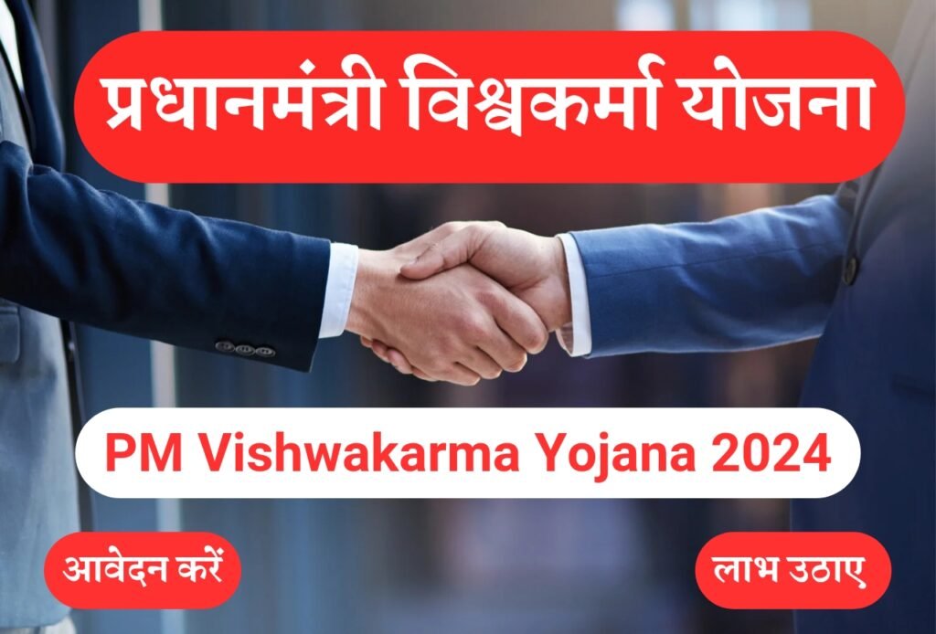 PM Vishwakarma Yojana 2024