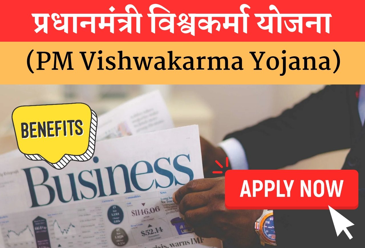PM Vishwakarma Yojana 2024 पीएम विश्वकर्मा योजना में शामिल व्यवसाय बढ़ई, स्वर्णकार, कुम्हार, नाई, मोची इत्यादि