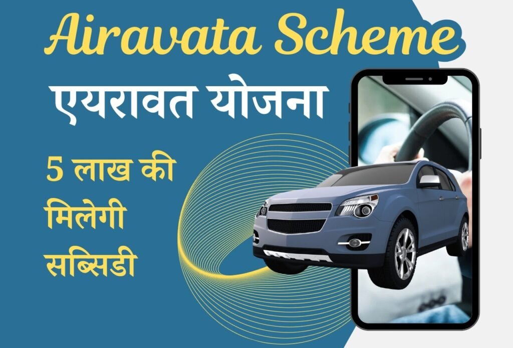 Airavata Scheme