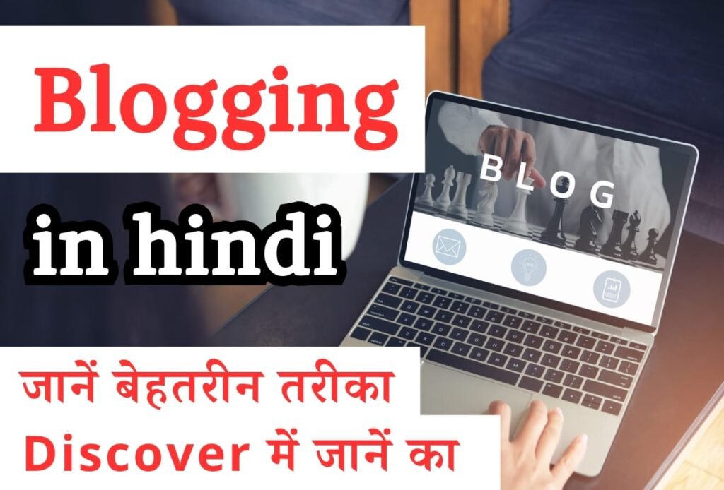 What is Blog in hindi
