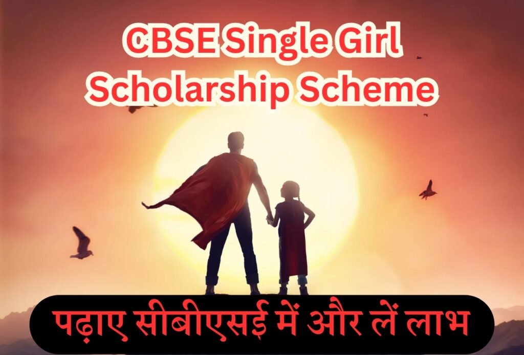 CBSE Single Girl Scholarship Scheme