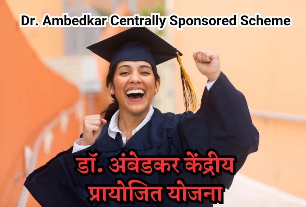 Dr. Ambedkar Centrally Sponsored Scheme