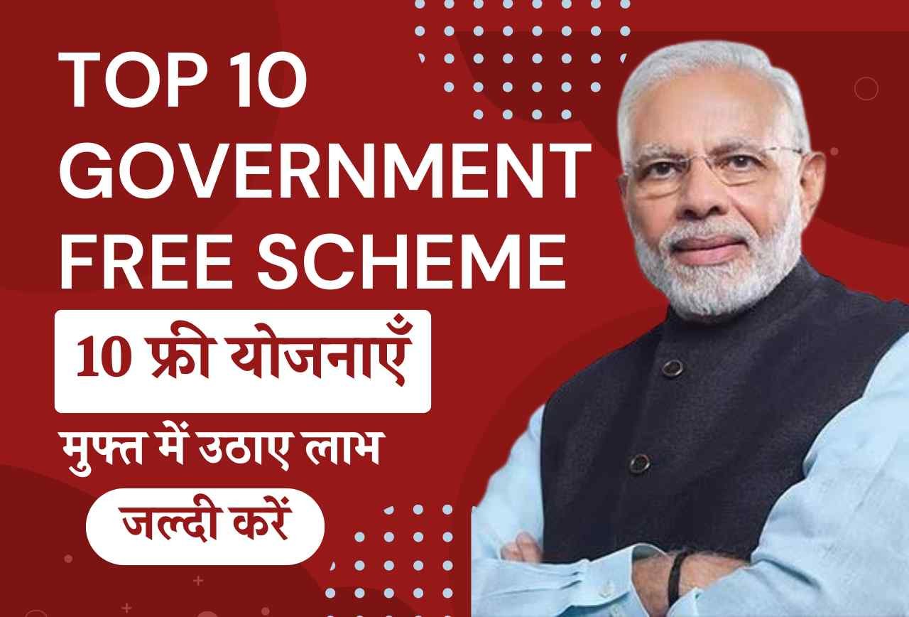 Top 10 Government Free Scheme