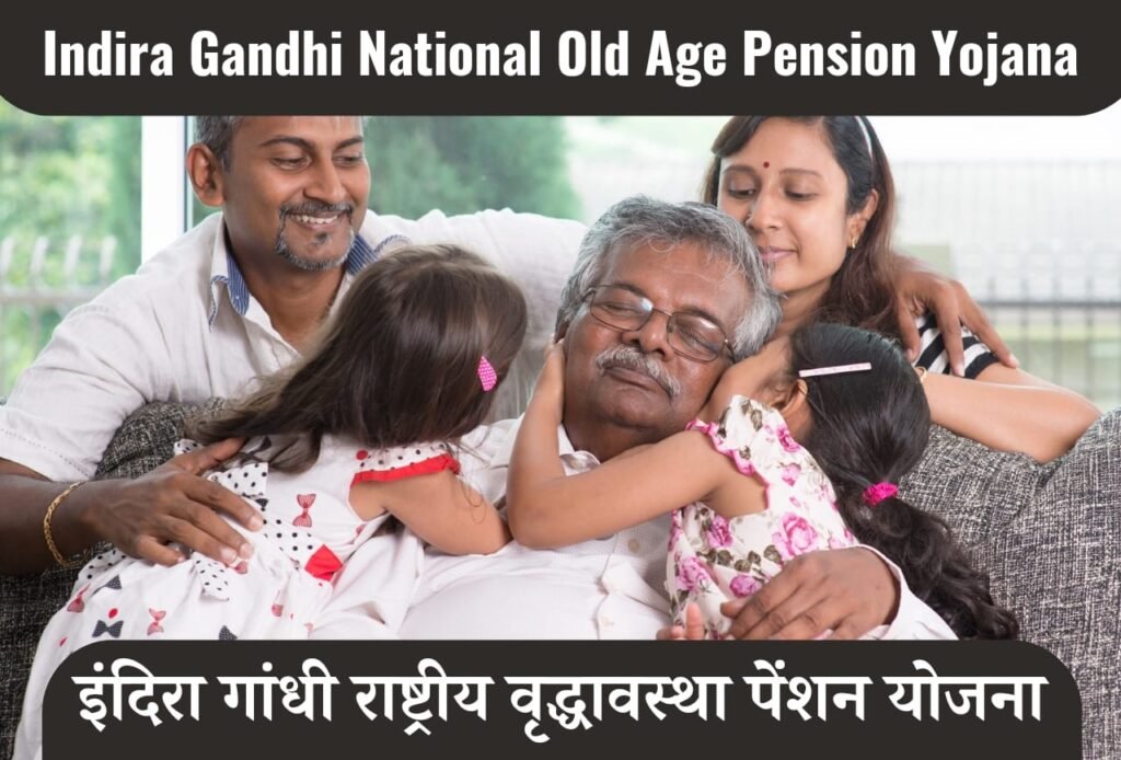 Indira Gandhi National Old Age Pension Yojana