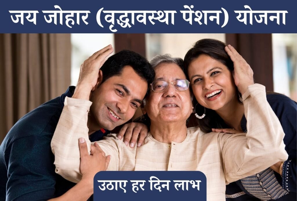 Jai Johar (Old Age Pension) Yojana