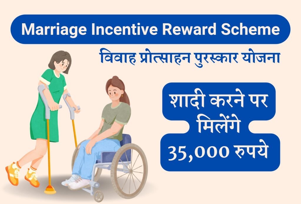 Marriage Incentive Reward Scheme: विवाह प्रोत्साहन पुरस्कार योजना से शादी करने पर मिलेगा 35000 रुपये का लाभ Blog | Cayral Marriage Incentive Reward Scheme