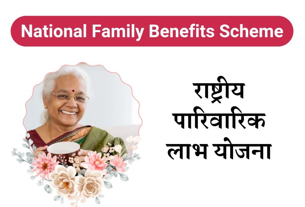 National Family Benefits Scheme