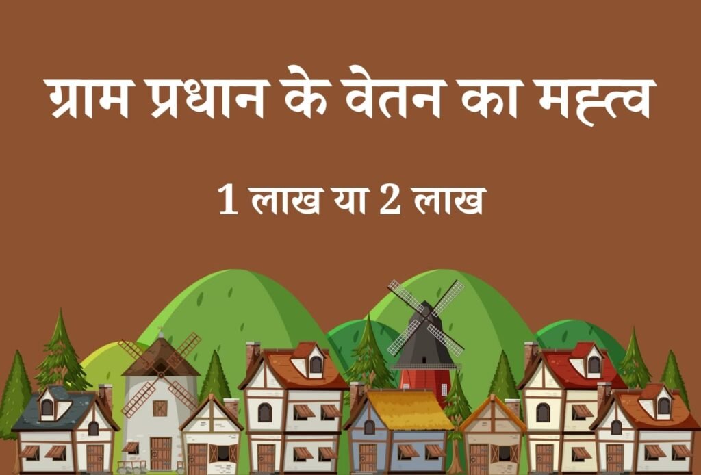 Salary of Gram Pradhan in India