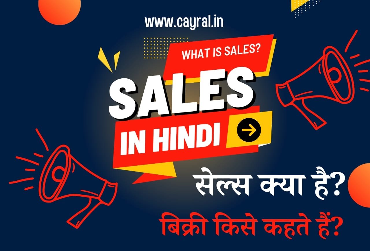 Sales in Hindi