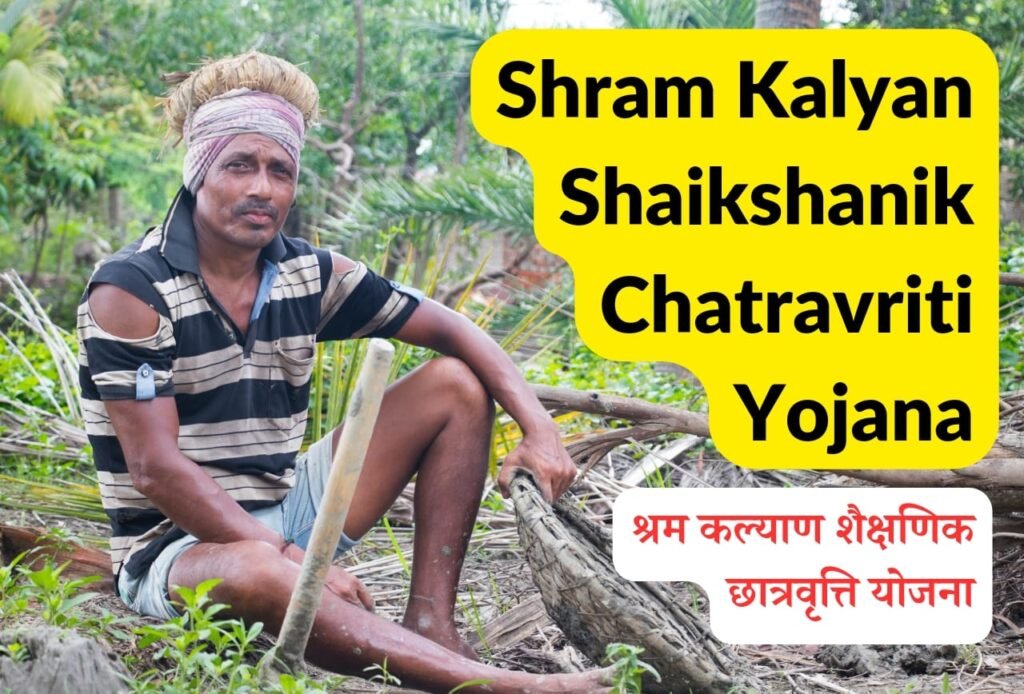 Shram Kalyan Shaikshanik Chatravriti Yojana: शैक्षणिक छात्रवृत्ति योजना में श्रमिकों के बच्चे करेंगे Free में MBBS Blog | Cayral Shram Kalyan Shaikshanik Chatravriti Yojana