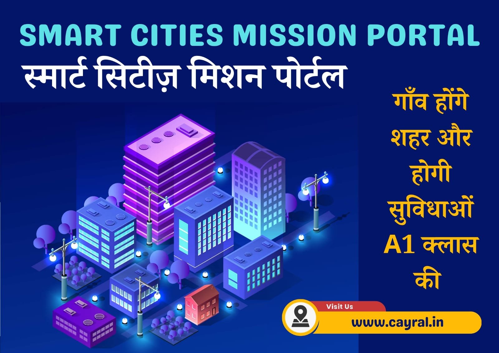 Ministry of Urban Development ने लॉन्च किया Smart Cities Mission Portal, अब हर गाँव बनेंगे स्मार्ट सिटी