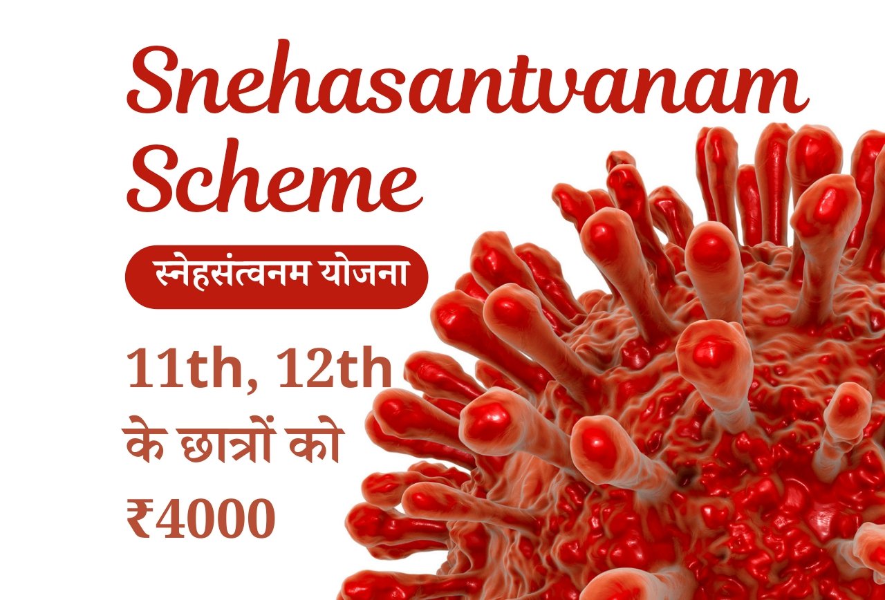 Snehasantvanam Scheme