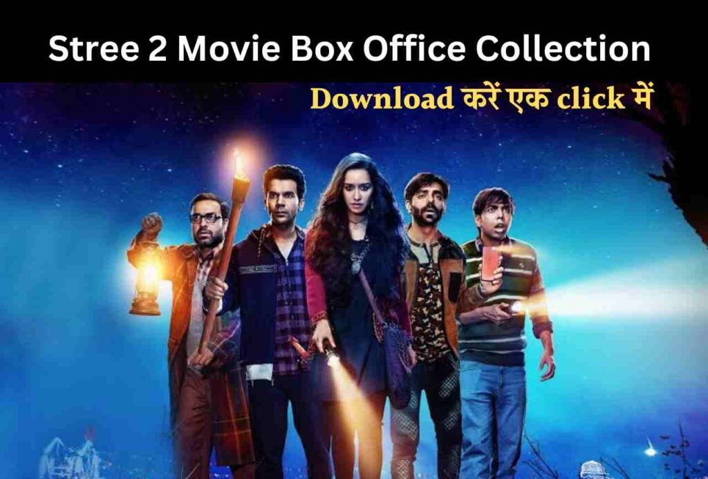 Stree2 Movie Box Office Collection: एक क्लिक में डाउनलोड करें मूवी Blog | Cayral Stree2 Movie Box Office Collection