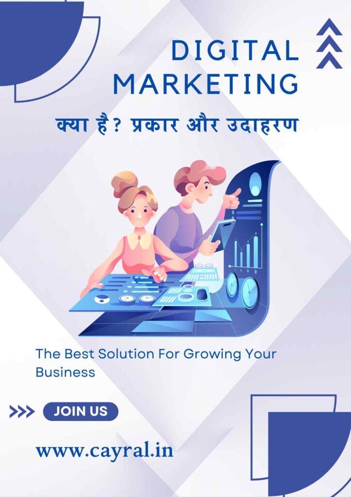 Digital Marketing in Hindi