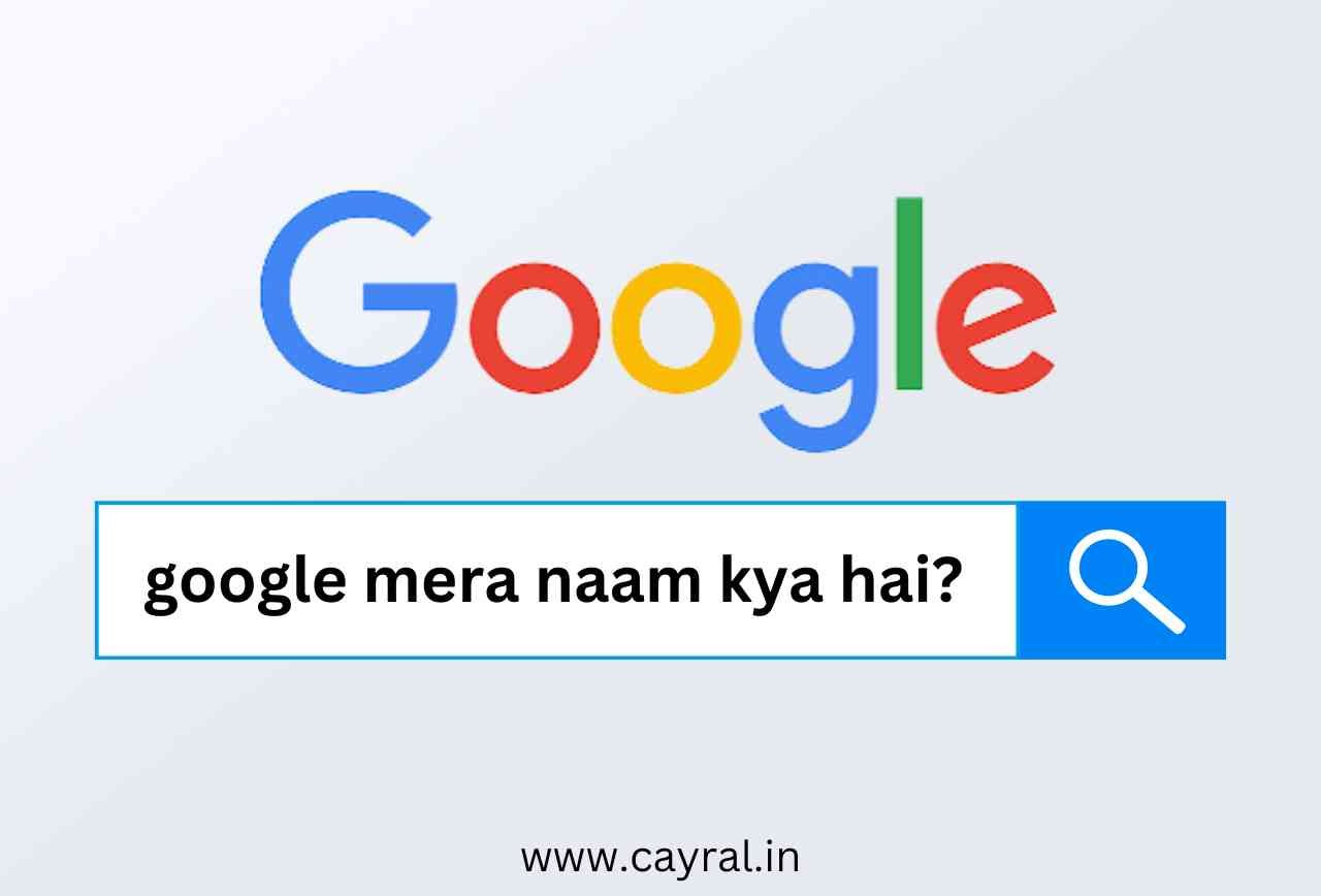 Google Mera Naam Kya Hai | गूगल मेरा नाम क्या है? एक सवाल जो दिल को छू जाता है!