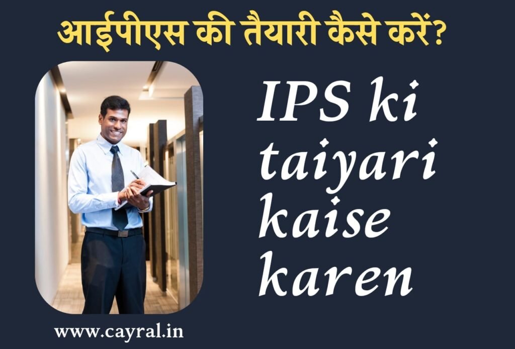 IPS Ki Taiyari Kaise Karen