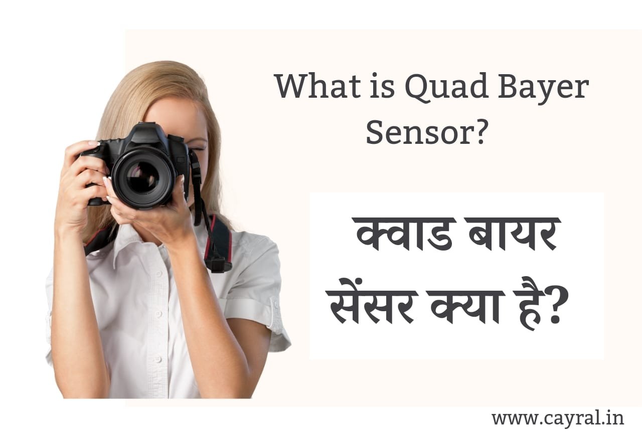 Quad Bayer Sensor in Hindi