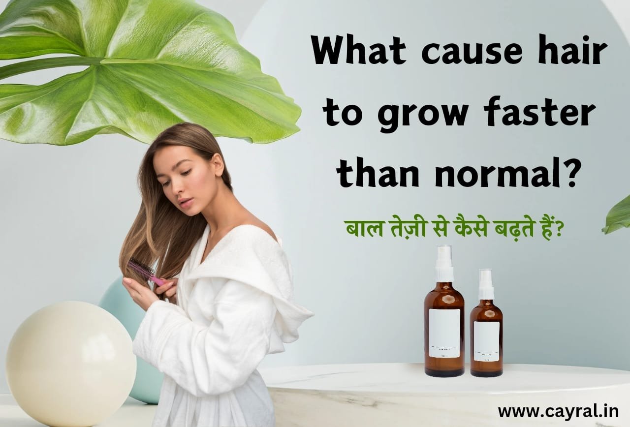 What cause hair to grow faster than normal: बाल तेज़ी से कैसे बढ़ते हैं?
