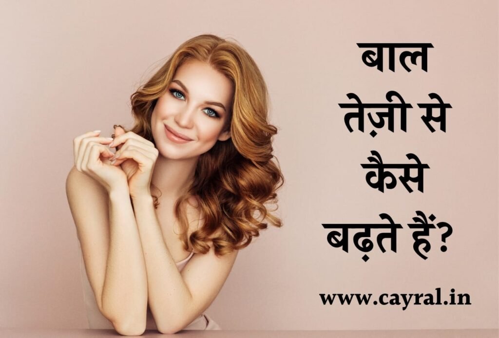 What cause hair to grow faster than normal