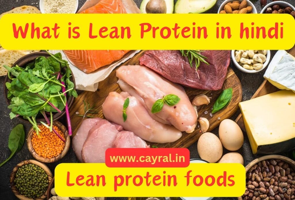 What is lean protein diet in hindi: क्या है लीन प्रोटीन? जानिए महत्व, लाभ, हानि और अनुभव! Blog | Cayral What is lean protein diet in hindi