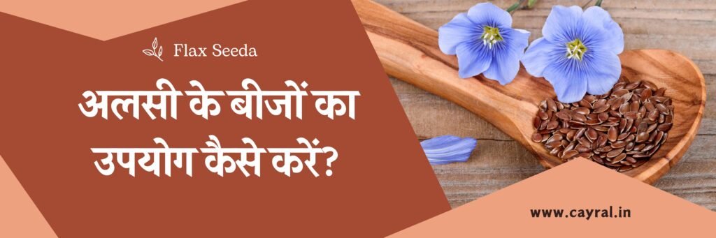 Benefits of Flax Seeds in Hindi 