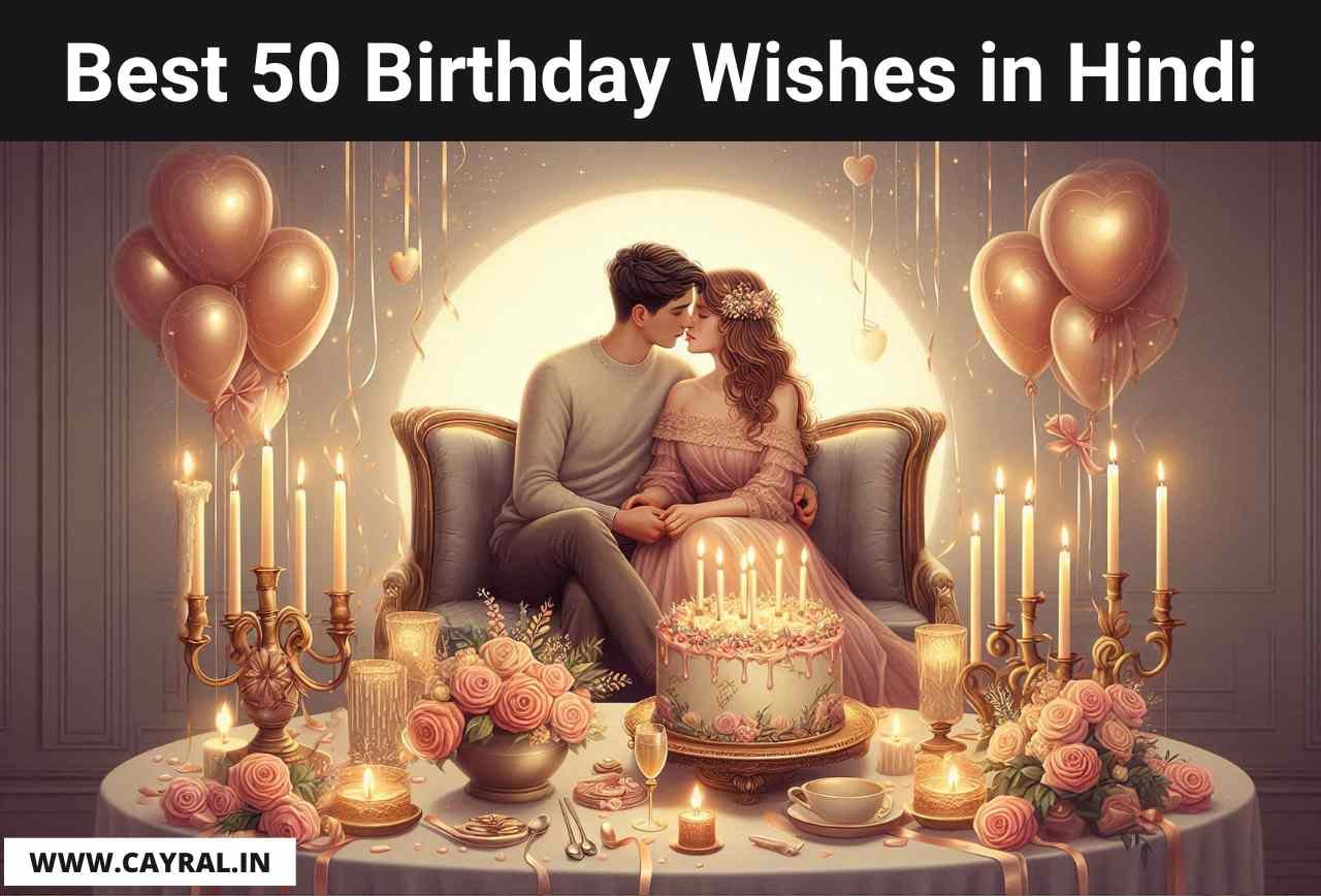 Best 50 Birthday Wishes in Hindi: जन्मदिन की शुभकामनाएँ दिल से दिल तक