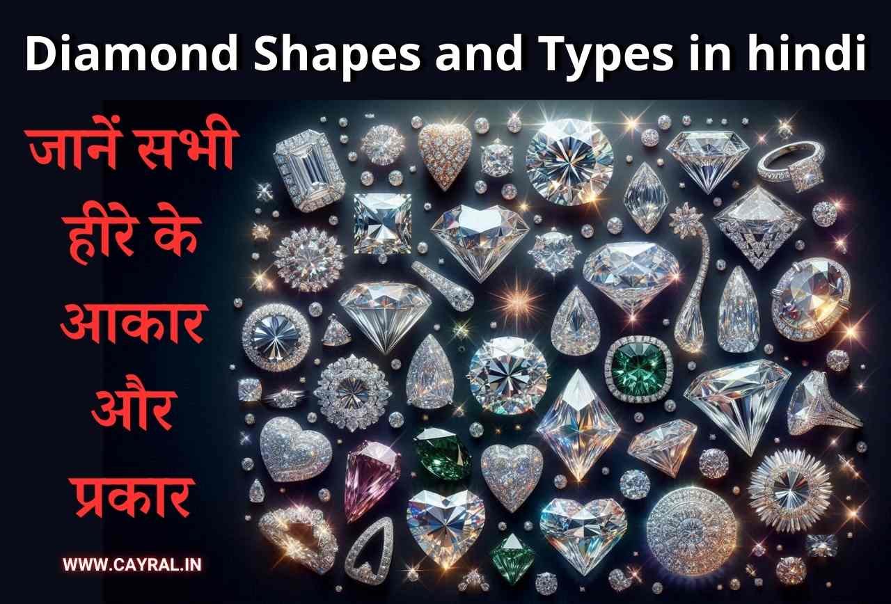 Diamond Shapes and Types in hindi: जानें सभी हीरे के आकार और प्रकार