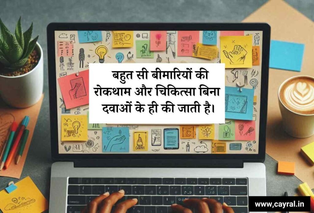 Home Remedies in Hindi