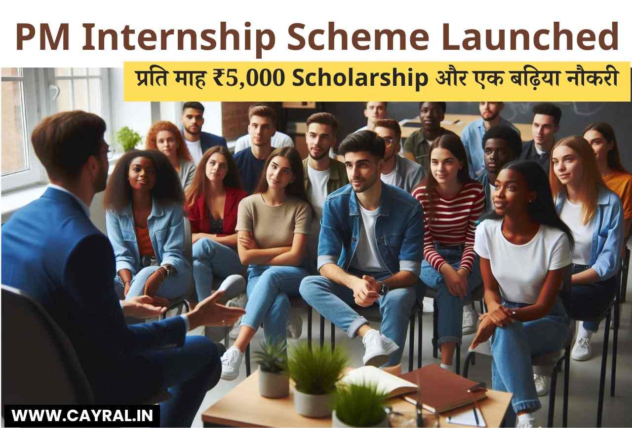 PM Internship Scheme